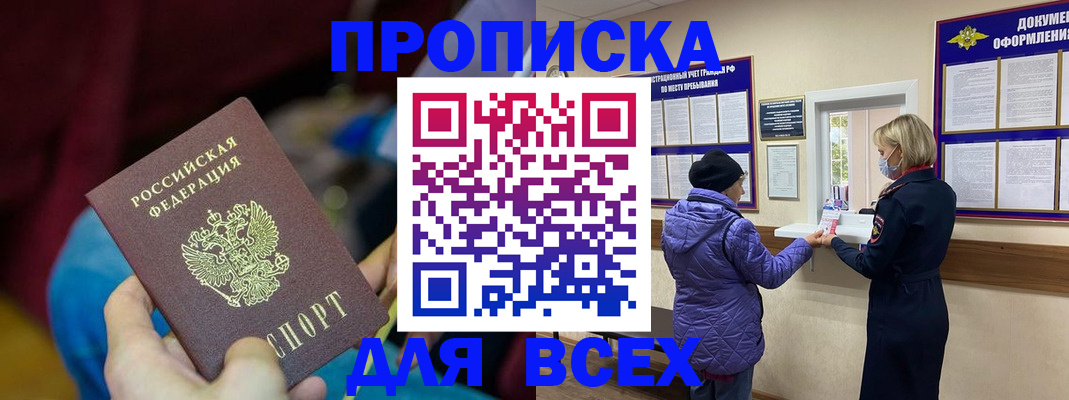прописка паспорт в Алейске